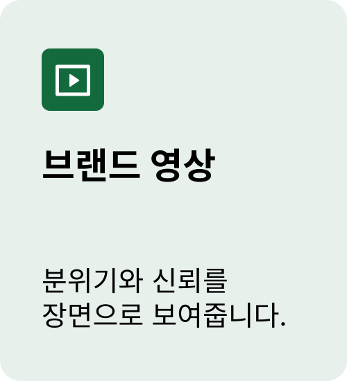 브랜드 영상