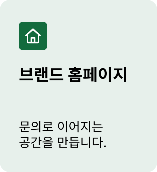 브랜드 홈페이지