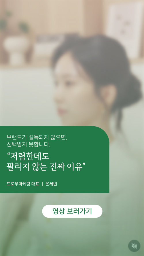 브랜드 인테리어 영상 1