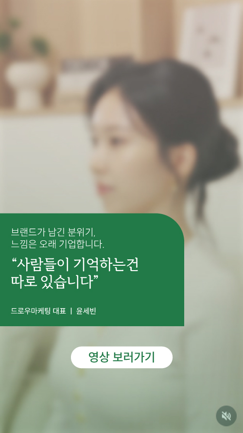 브랜드 인테리어 영상 2